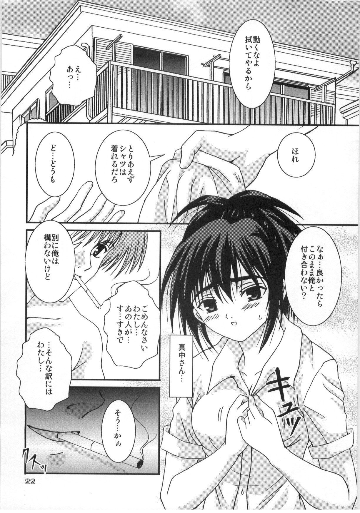 (C67) [PISCES (Hidaka Ryou, Hinase Kazusa)] Mousou Chuuihou (Ichigo 100%) page 21 full