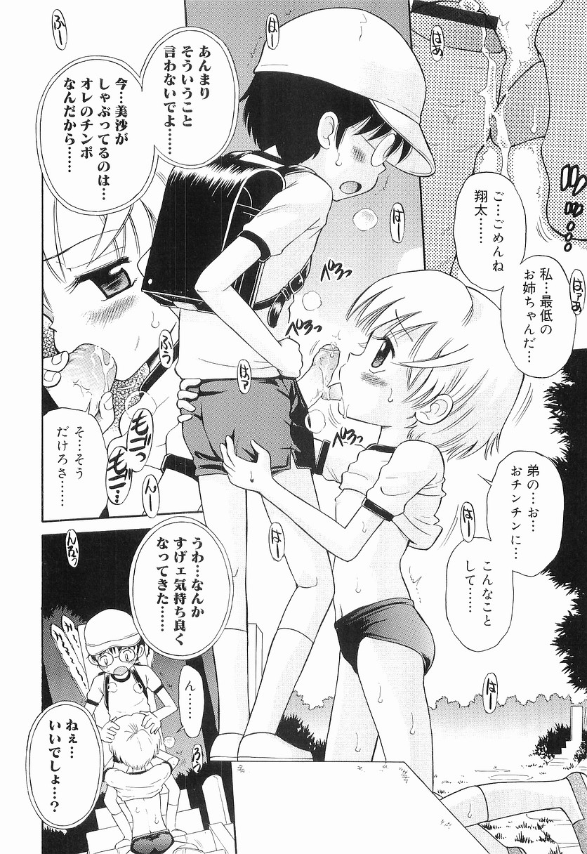 [Tamachi Yuki] WHITE LOLITA page 47 full