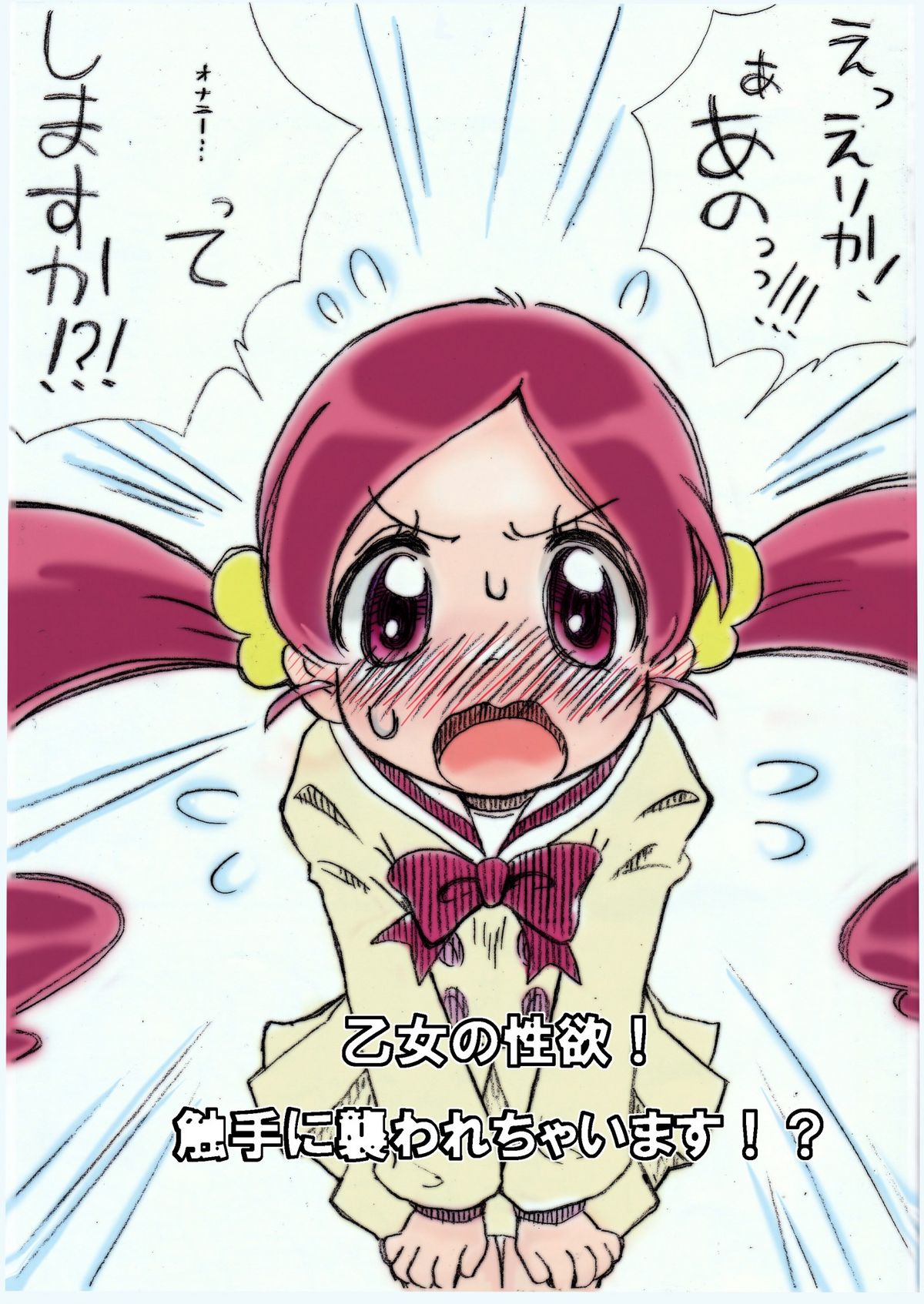 [Nanka no Tama! (Picao)] Otome no Seiyoku! Shokushu ni Osowa re Chaimasu!? (HeartCatch Precure!) page 1 full