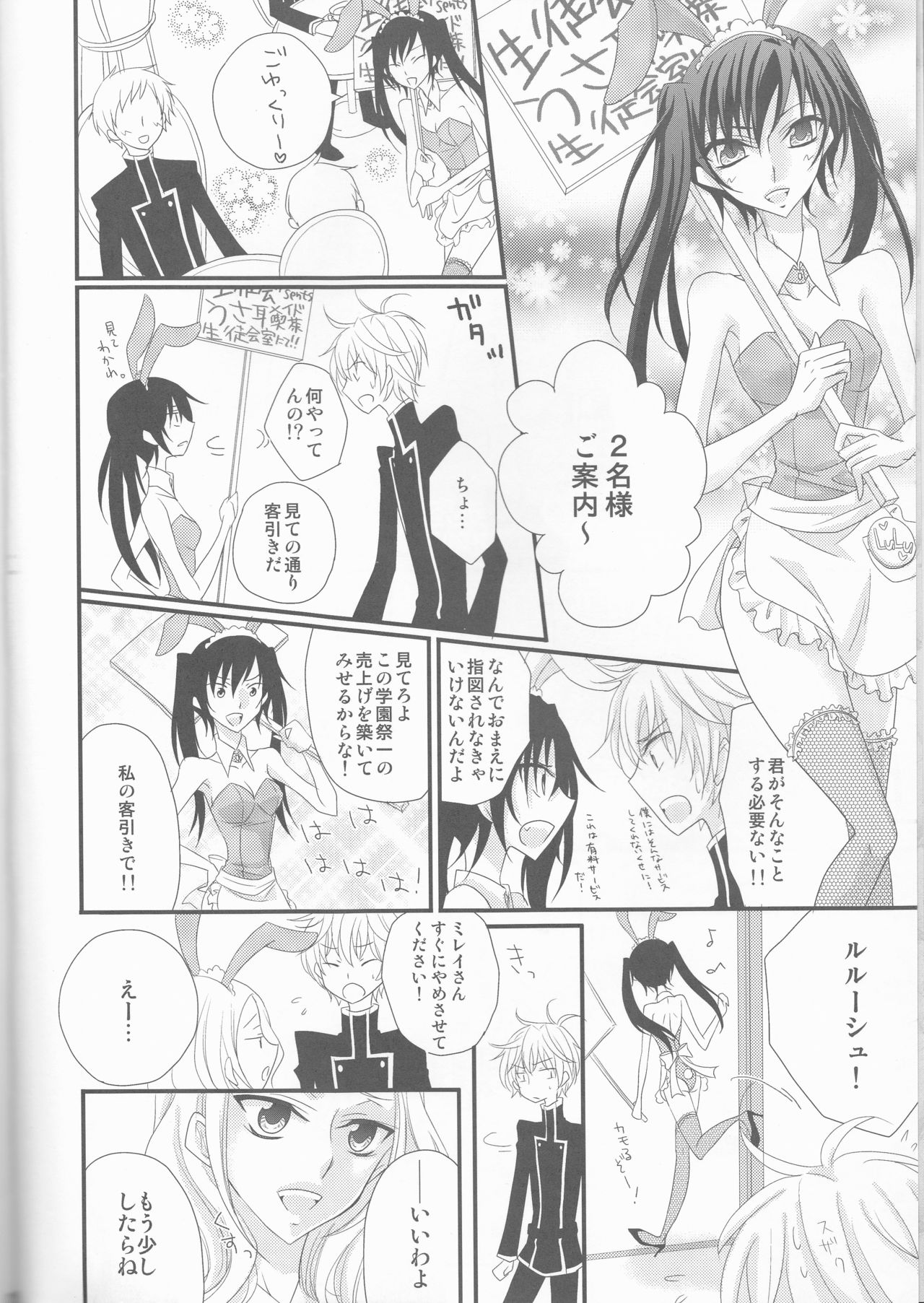 [prymary (Takase Hiroe)] Lamperouge Kyoudai no Yuuutsu na Oshigoto (Code Geass: Lelouch of the Rebellion) page 6 full