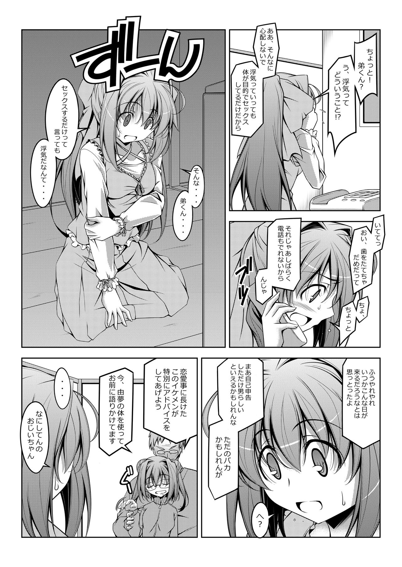 [Oremuha X (Kikuchi Tsutomu)] Otomelt (D.C.II ~Da Capo II~) [Digital] page 5 full