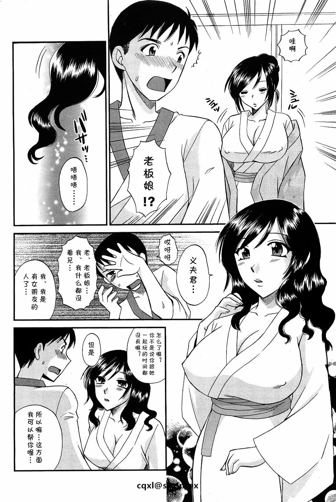 [Ureshino Megumi] Iyashite♥Okami-san (Men's Young 2009-09) [Chinese] [cqxl自己汉化] page 6 full