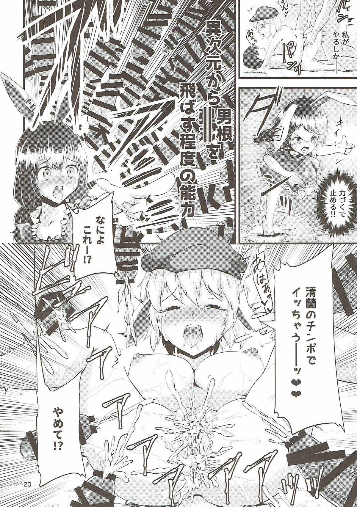 (C93) [Hitstales (Hits)] Danshi o Taberu Hodo ni Tsuyoku Naru Teido no Nouryoku ~Gensoukyou Ero Nouryokuka Ihen~ (Touhou Project) page 19 full