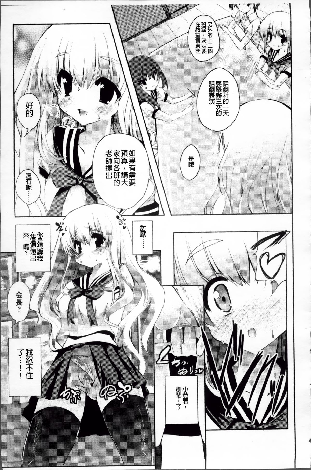 [Mitsurugi Aoi] Virgin Freak [Chinese] page 36 full