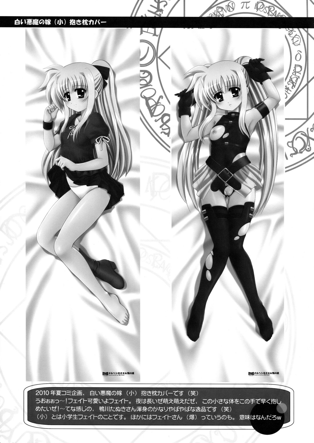 (C78) [Marchen Box] Nano Para 8 (Mahou Shoujo Lyrical Nanoha) page 19 full
