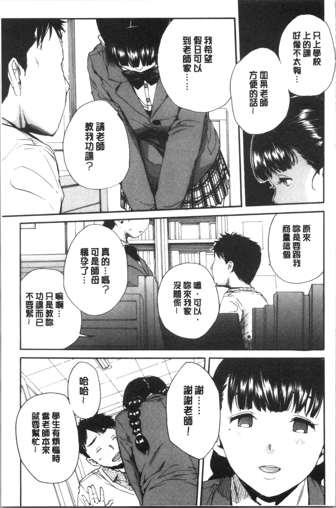 [Chiyou Yoyuchi] Yuutousei wa Bitch desu [Chinese] page 52 full