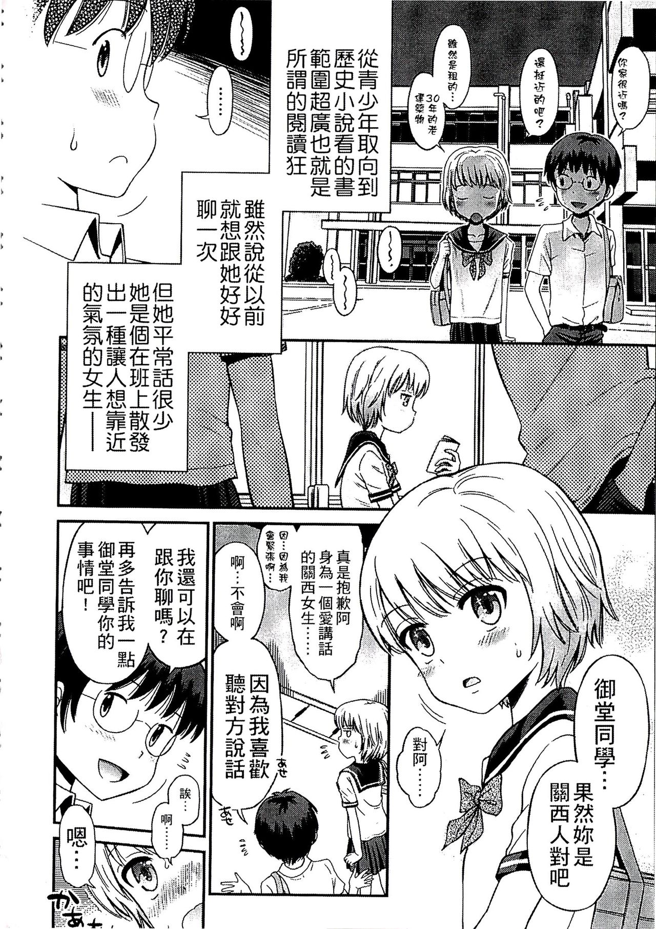 [Tamachi Yuki] Shounen x Shoujo [Chinese] page 51 full