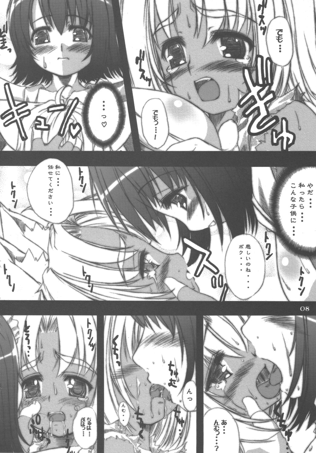 (C69) [The Latest Engine (Fujiyama Takashi)] Ane Iroha (Samurai Spirits) page 7 full