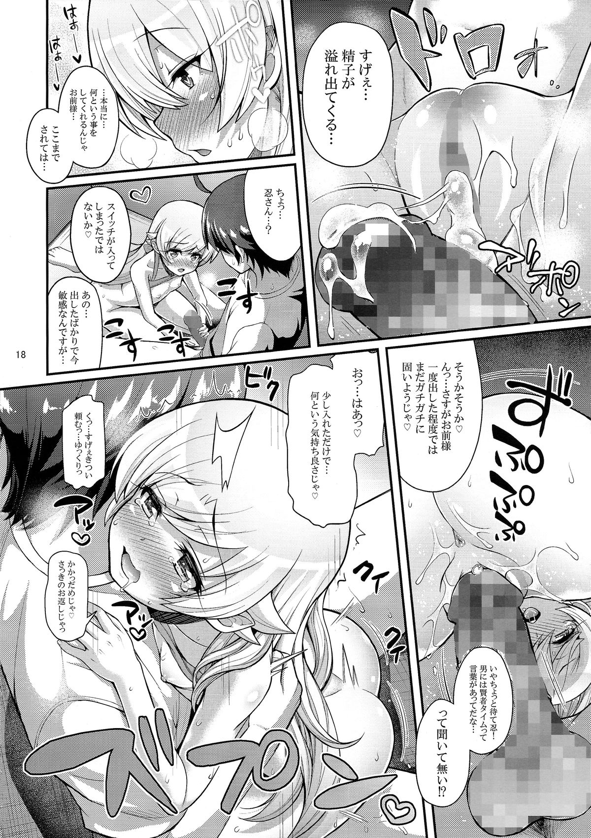 (C86) [Yakumi Benishouga] Pachimonogatari Part 9: Shinobu Collection (Bakemonogatari) page 18 full