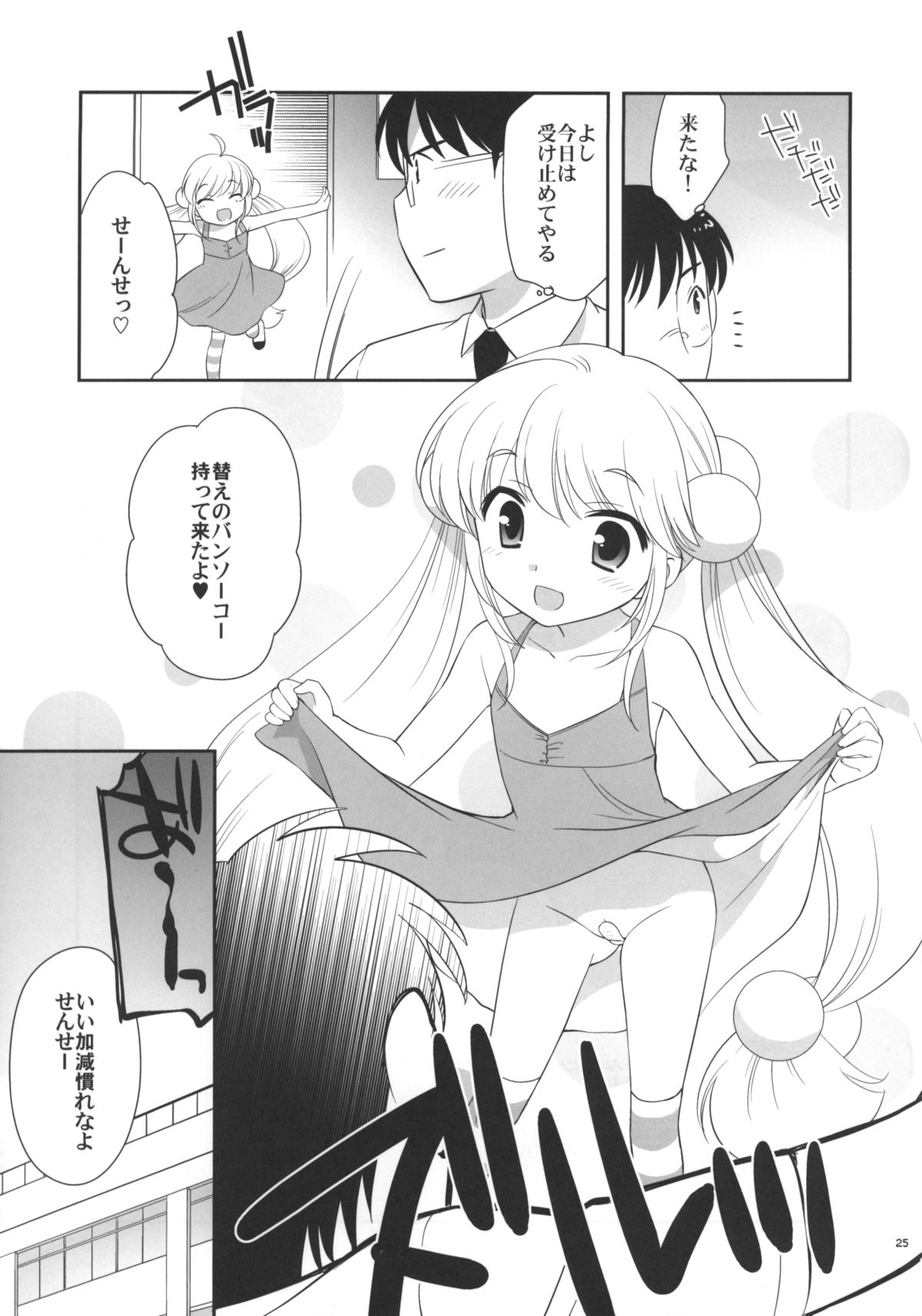 (C76) [Tokuda (Ueda Yuu)] Natsuyasumi mo Gakkou ni Iku no (Kodomo no Jikan) page 26 full