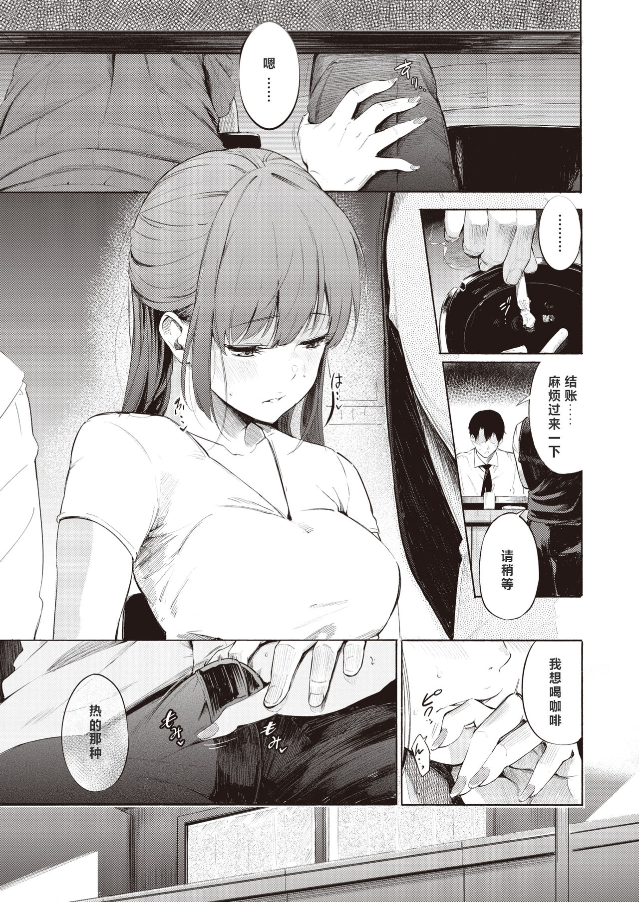 [Sanjuurou] Remind (COMIC X-EROS #81) [Chinese] [a840008439 个人汉化] [Digital] page 11 full