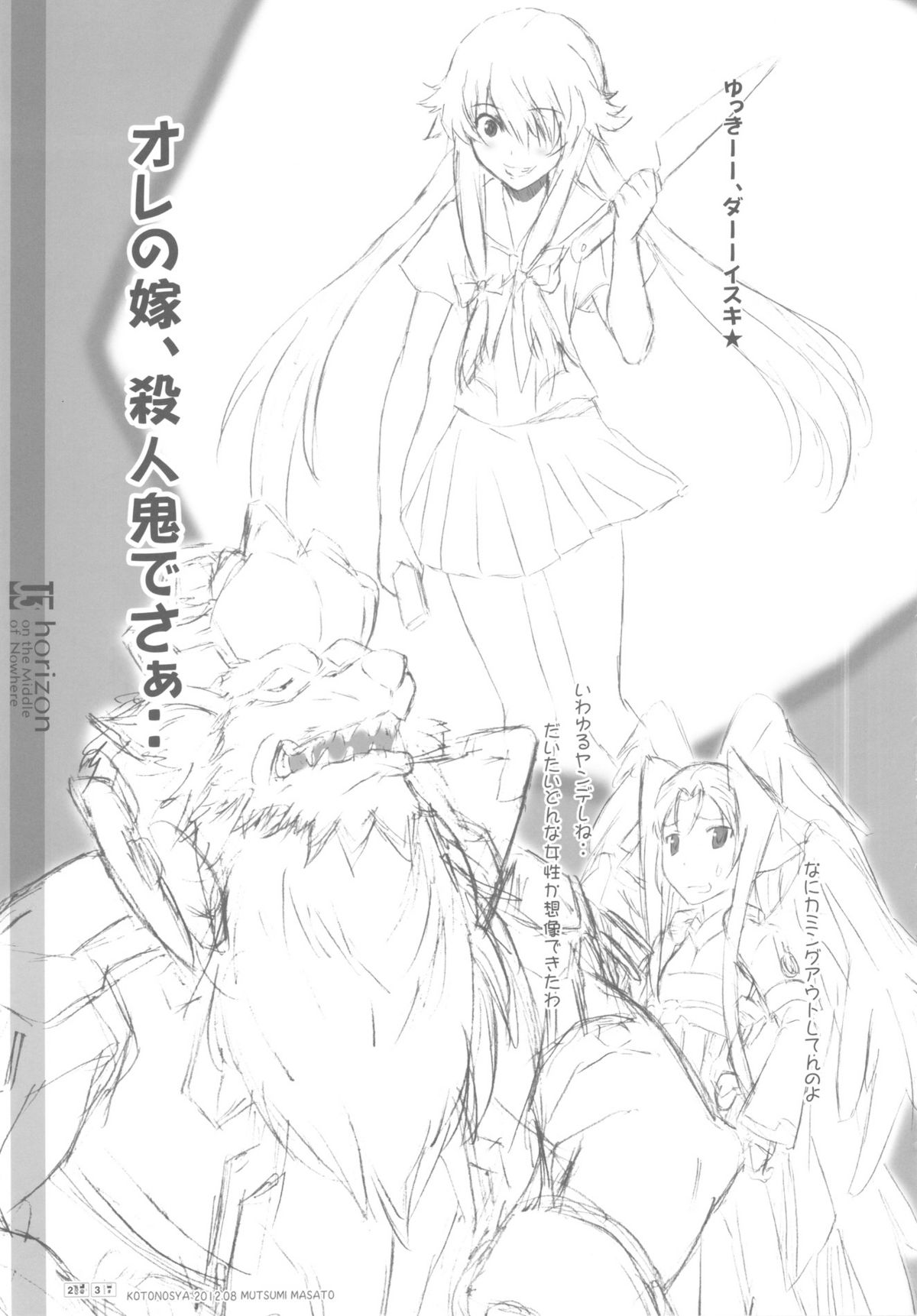 (C82) [Kotonosha (Mutsumi Masato)] U3 horizon II (Kyoukai Senjou no Horizon) page 22 full