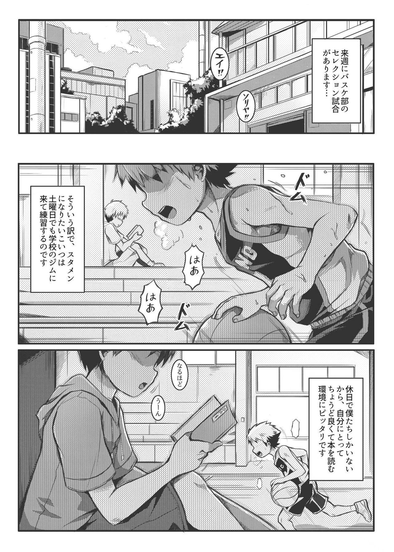 [Beater (daikung)] Ace Star [Digital] page 4 full