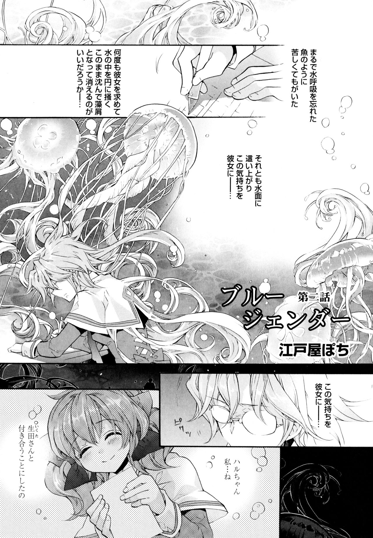 [Anthology] Aya Yuri Vol. 3 page 29 full