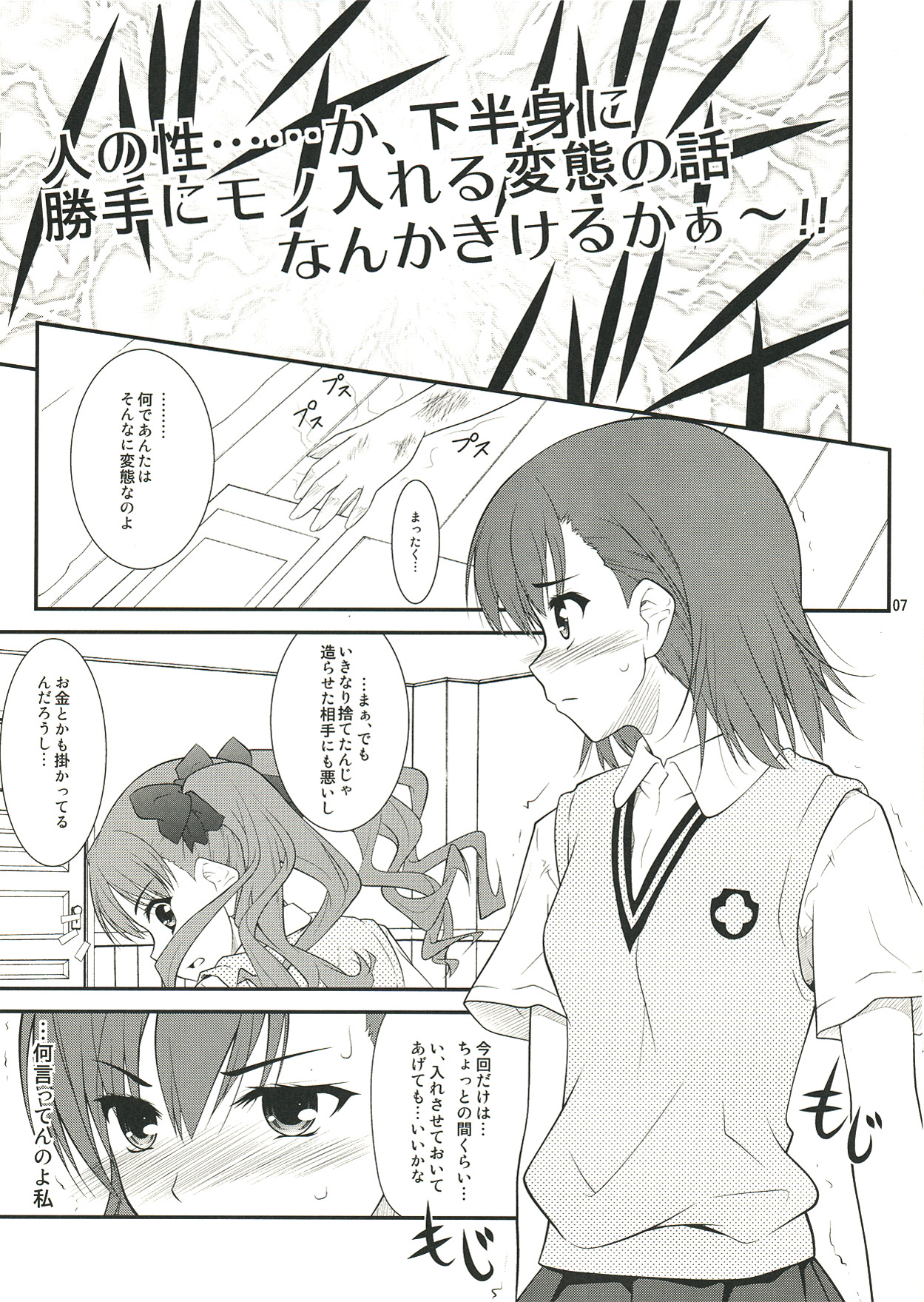 (C77) [Purimomo (Goyac)] Onee sama…Ku, Kuroko wa Kuroko wa Mou ! (Toaru Kagaku no Railgun) page 7 full
