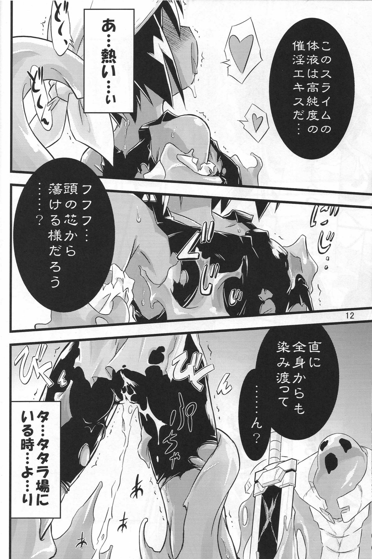 (C72) [Tomoshibiya Koubou (Tomoshibi Hidekazu)] Little Meister (Summon Night) page 11 full