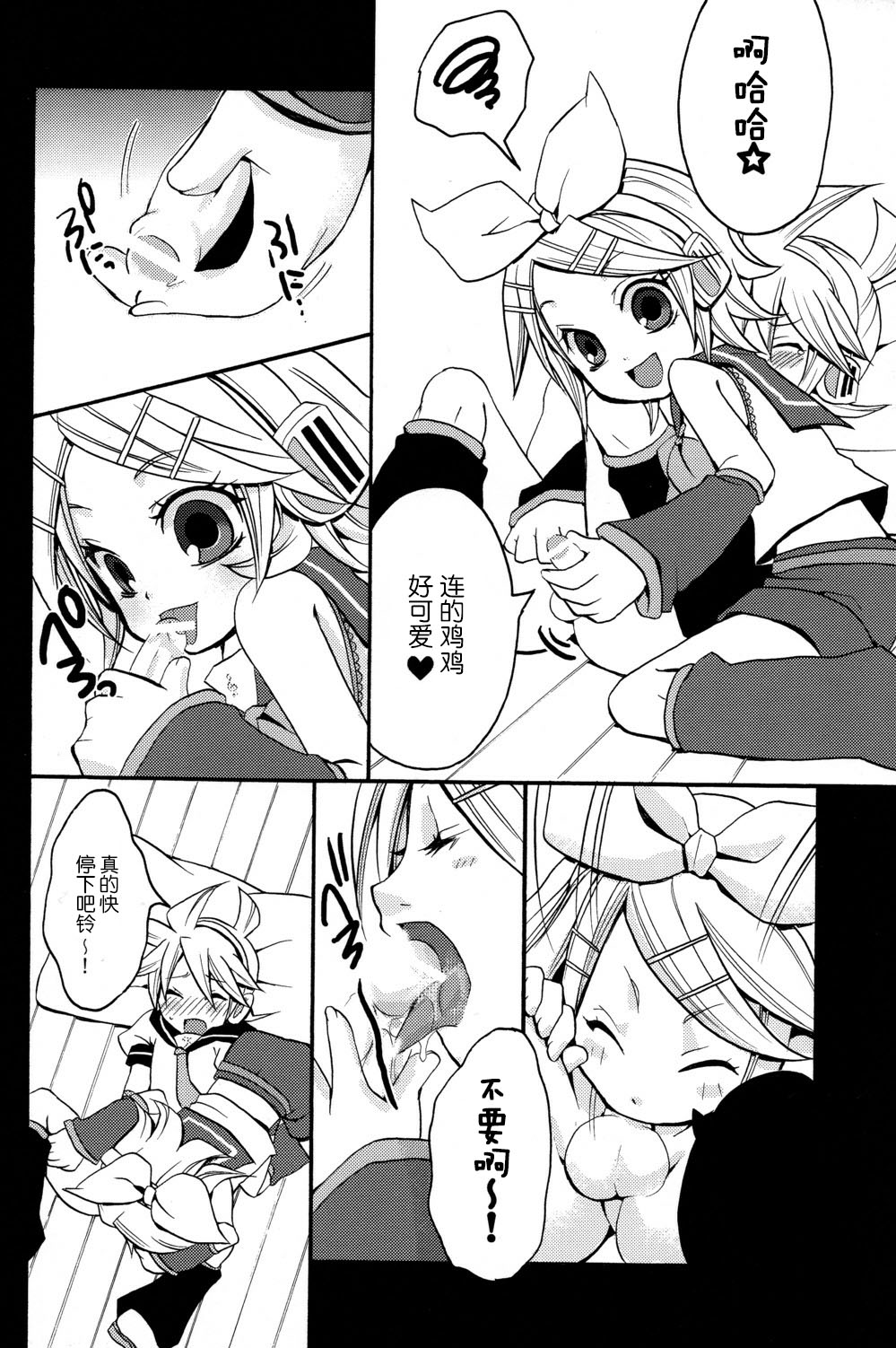 [Yomosugara (Yomogi Ringo)] Tsui Teru Kagamine-san (VOCALOID) [Chinese] [墨染个人汉化] [2008-08-30] page 14 full