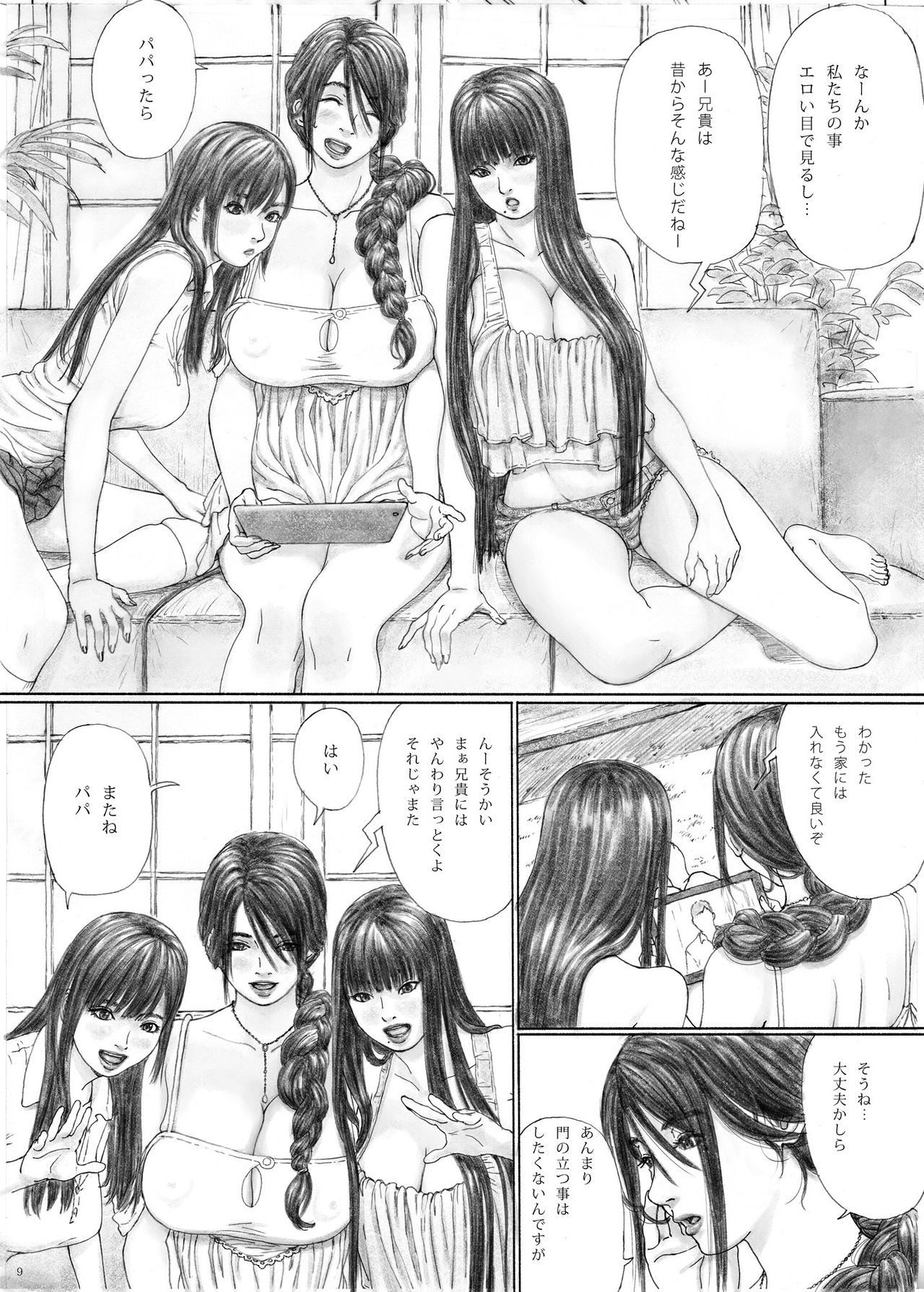 [YAKIYAMA LINE (Kahlua Suzuki)] Inyoku no Sumika 1 [Digital] page 8 full