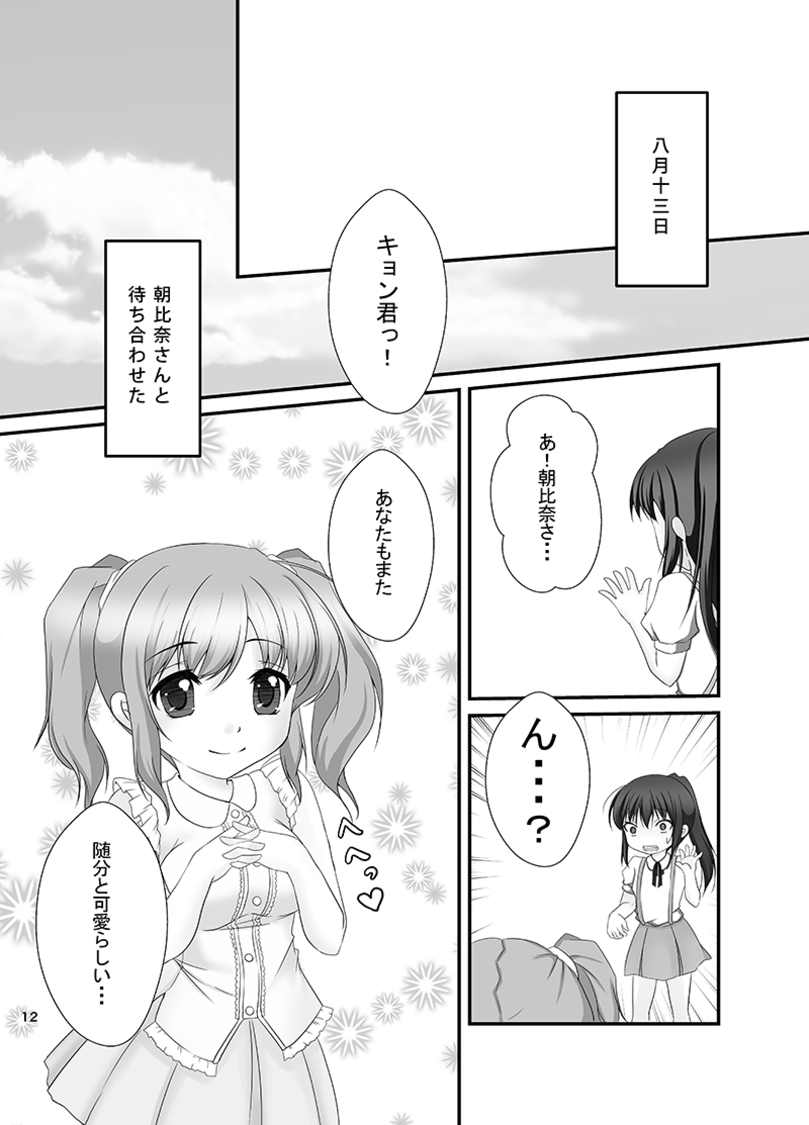 [Meronpanchu (Iname)] Kyonko to Youjo to Nyotaika to (Suzumiya Haruhi no Yuuutsu) [Digital] page 11 full