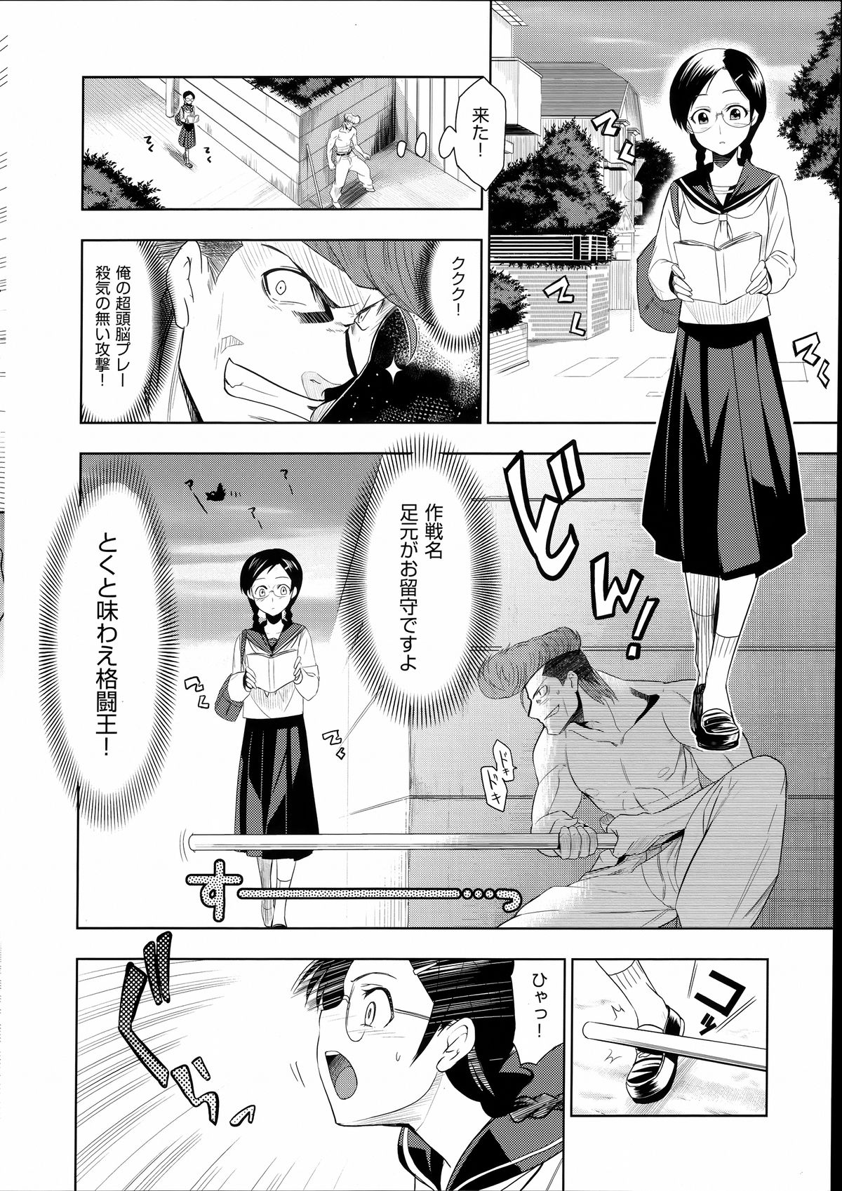 [Inue Shinsuke] Saikyou Otoko to Kakutou Ou (Junjou Renka Special Book) page 8 full