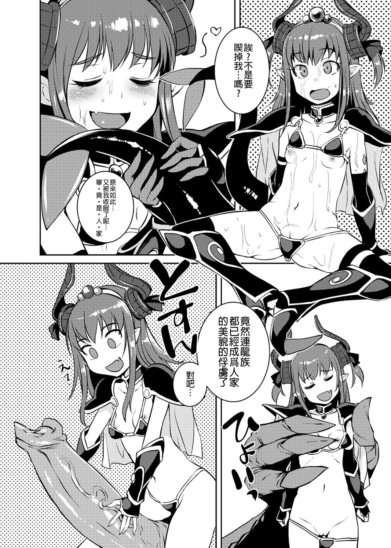 [AskRay (Bosshi)] Ryuu no Yome - Dragon Waifu (Fate/Grand Order) [Chinese] [沒有漢化] [Digital] page 12 full