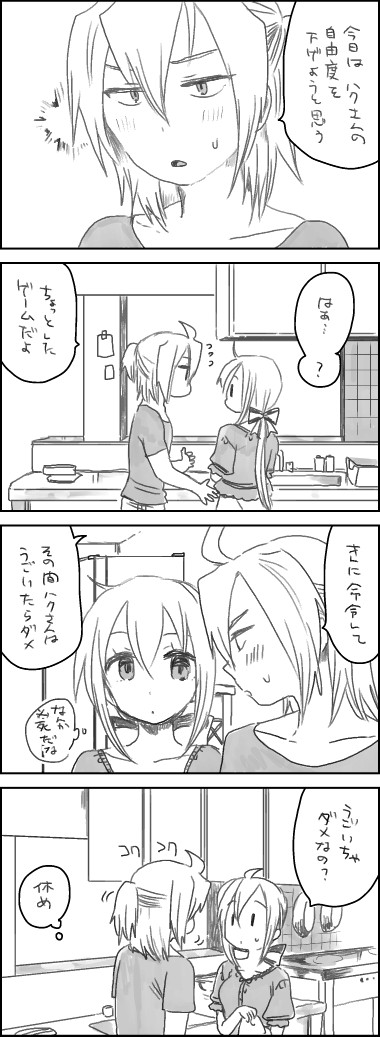 [we53] めいれい page 4 full