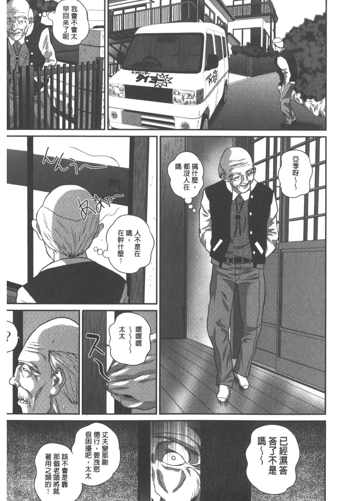 [Manzou] Haitoku Kazoku - Immoral family [Chinese] page 12 full