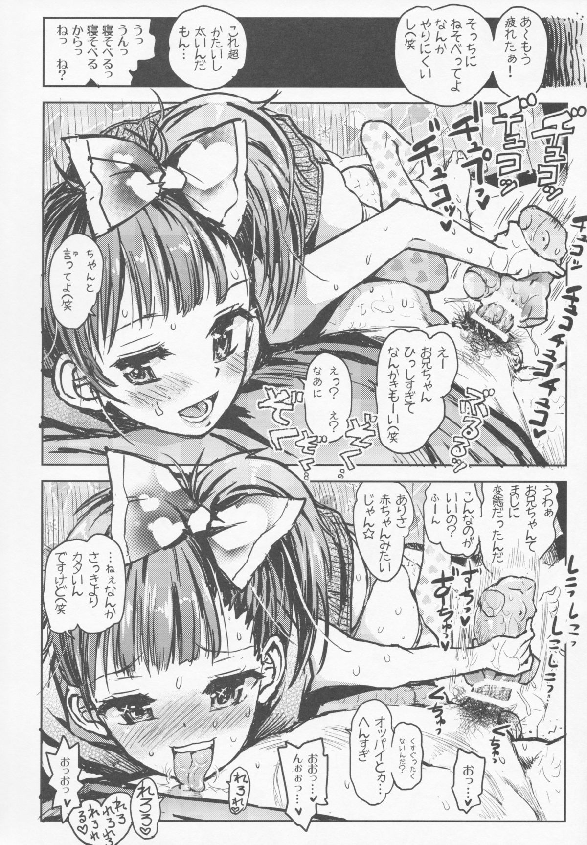 (C84) [Tetchan Hato (Minasuki Popuri)] MIZUHO and ARISA page 9 full