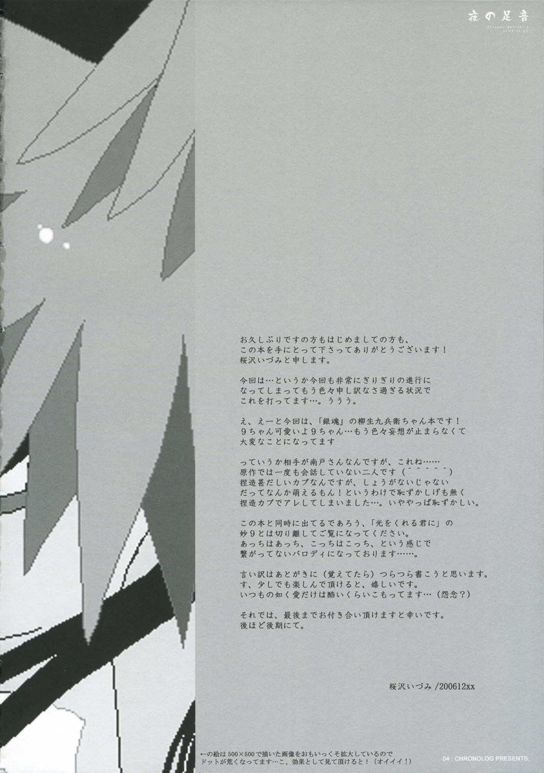 (C71) [CHRONOLOG (Sakurazawa Izumi)] Yoru no Ashioto (Gintama) page 4 full