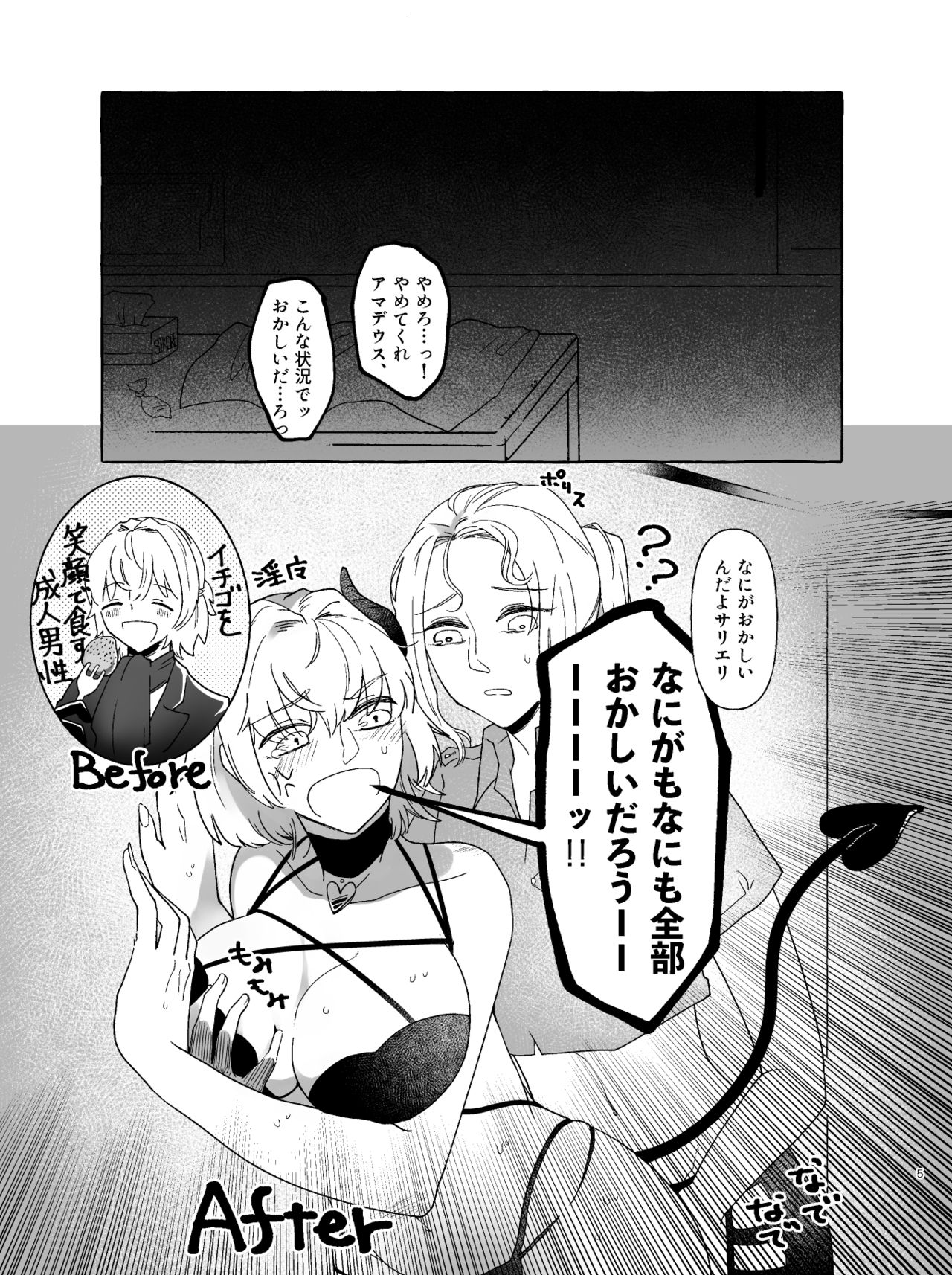 [網野] アマサリ女体化すけべ漫画 (Fate/Grand Order) [Digital] page 4 full