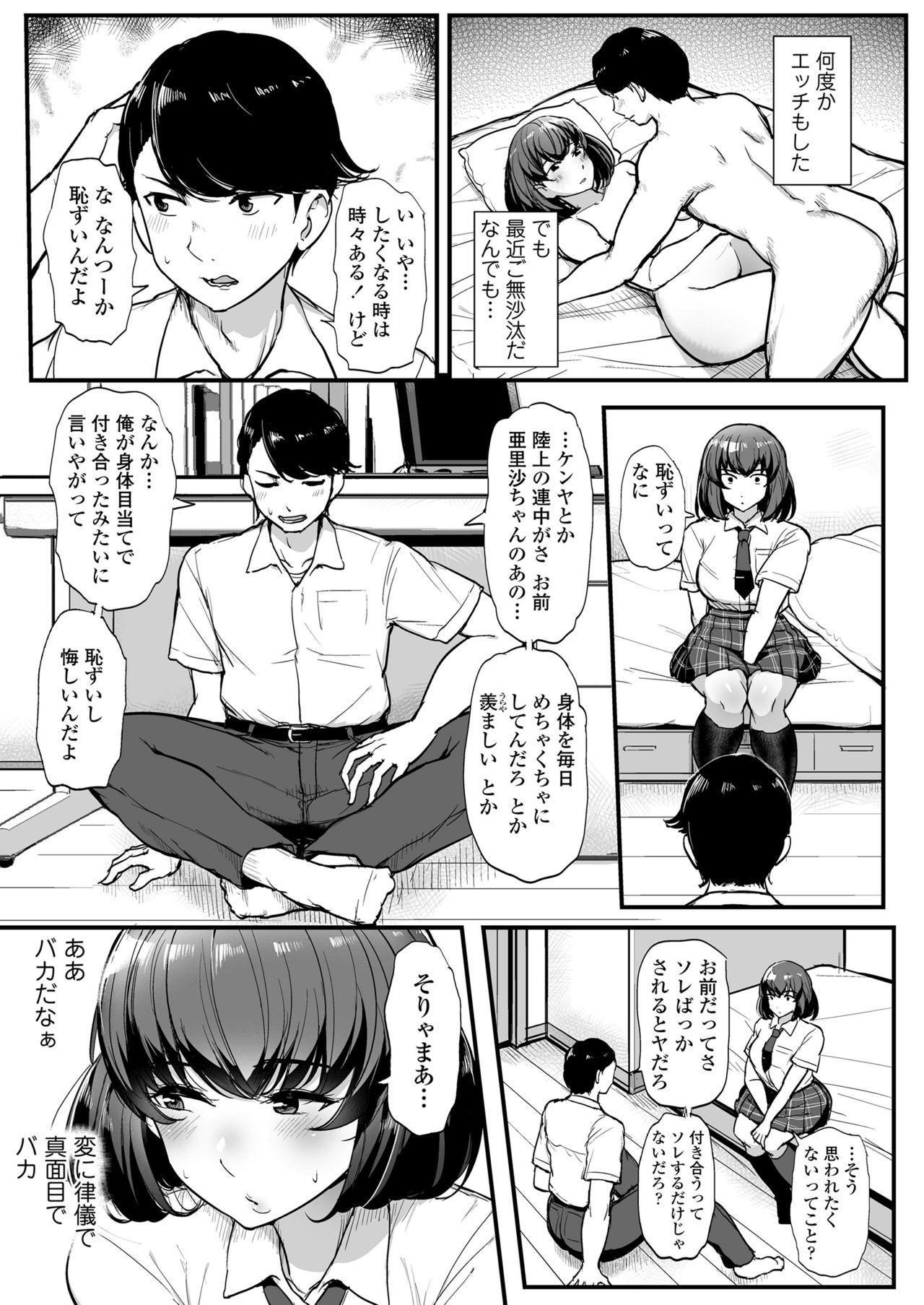 [Misaki (Tyranu)] Kare yori Chikan o Eranda Watashi page 6 full