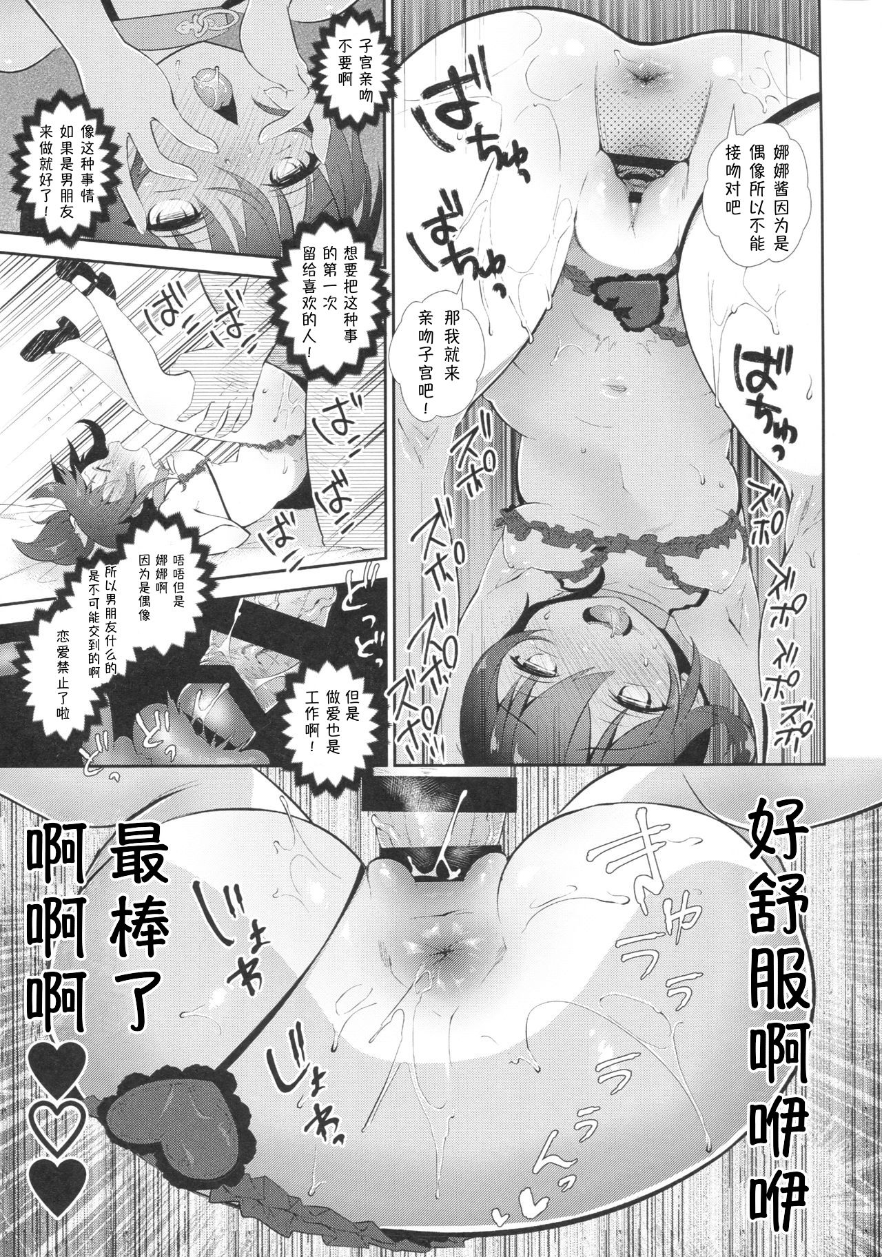 (C93) [INS-mode (Amanagi Seiji)] Urara no Makura [Chinese][小咪个人汉化] page 18 full