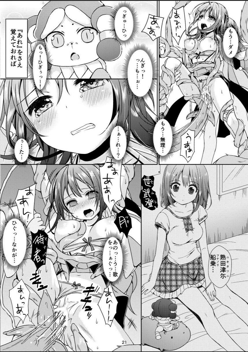 (C91) [Art Jam (Mitsumaro)] Taneshizume no Miko Maki no Go ~Shokushu Zetchou~ page 20 full