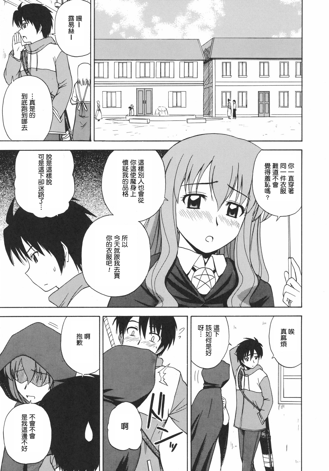 (C72) [G-SCAN CORP. (Satou Chagashi)] Le beau maitre 2 (Zero no Tsukaima) [Chinese] [最愛路易絲澪漢化組] page 4 full