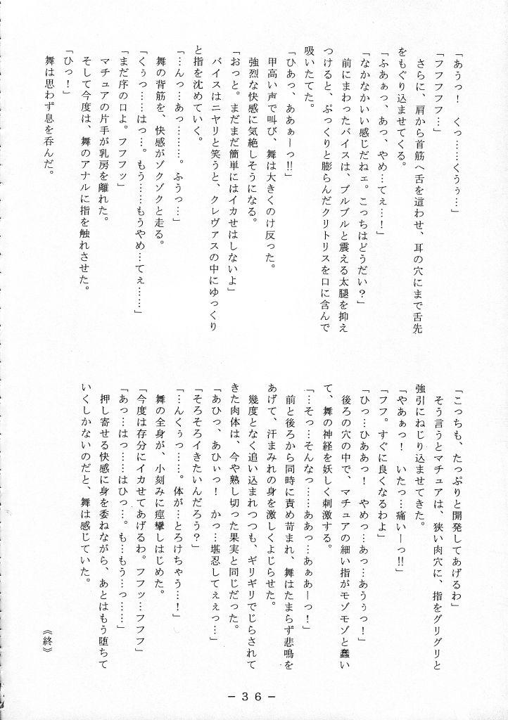 [WHITE ELEPHANT] 舞ちゃん調教ガイド page 35 full