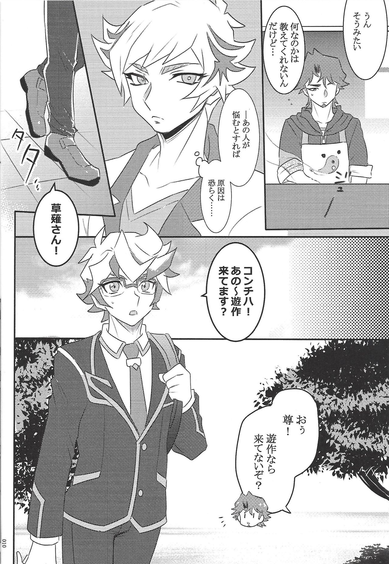 (Ore no Turn vs. 2019) [TETE (taiyaki)] TROUBLE SHOOTING (Yu-Gi-Oh! VRAINS) page 11 full