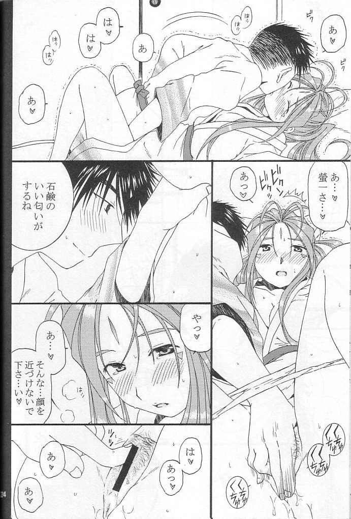 (C68) [Mechanical Code (Takahashi Kobato)] silent effect (Ah! Megami-sama/Ah! My Goddess) page 23 full