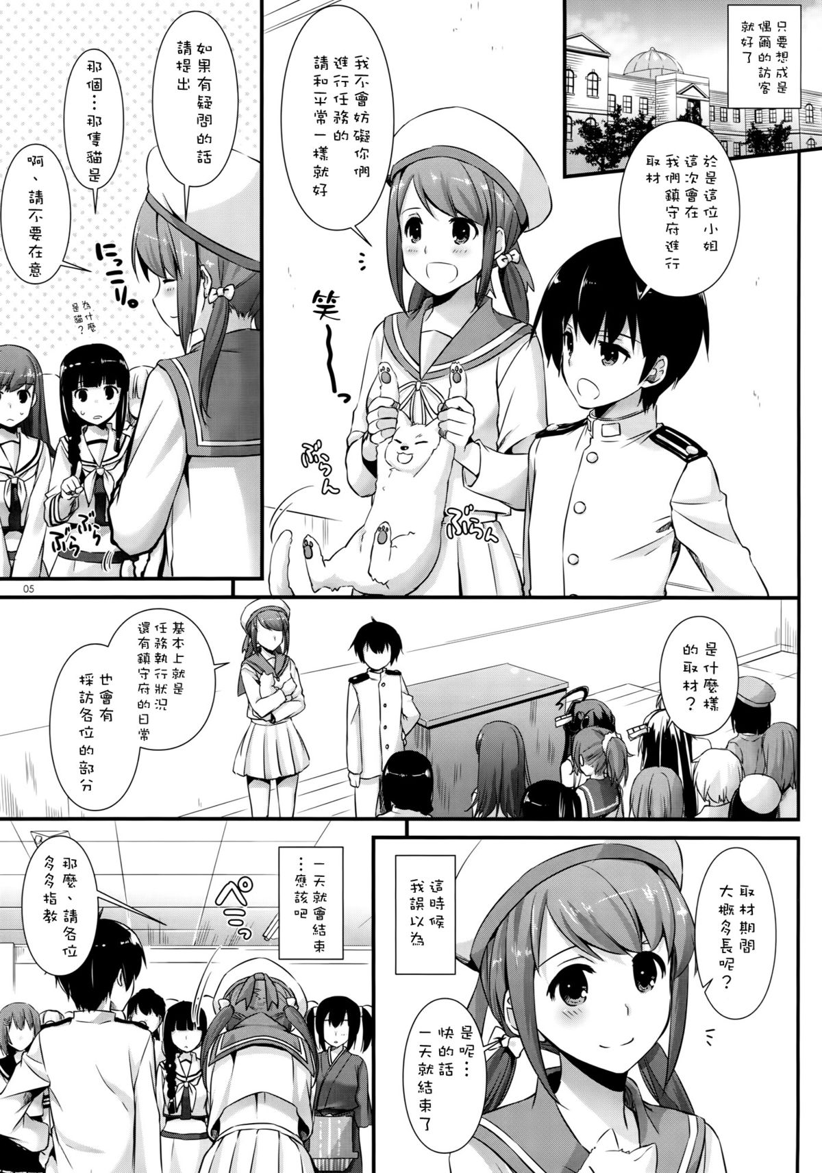 (C89) [Digital Lover (Nakajima Yuka)] D.L. action 100 (Kantai Collection -KanColle-) [Chinese] [空気系☆漢化] page 5 full