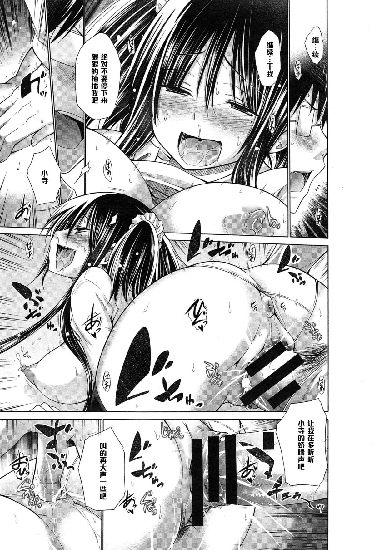 [Miyano Kintarou] Ijimekko to Boku 6 (COMIC Anthurium 023 2015-03) [Chinese] [黑条汉化] page 15 full