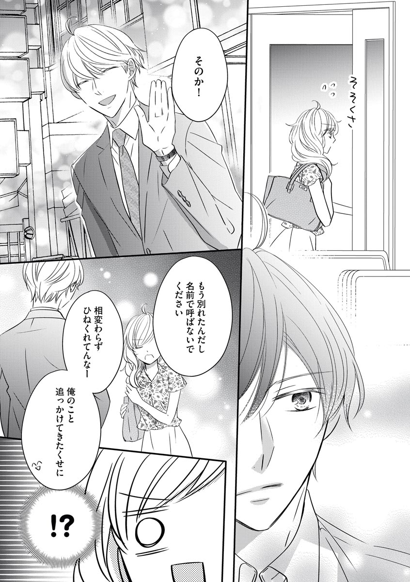 [シラカワイチ] 社長の愛が強すぎて困ってます 第1-2話 page 46 full