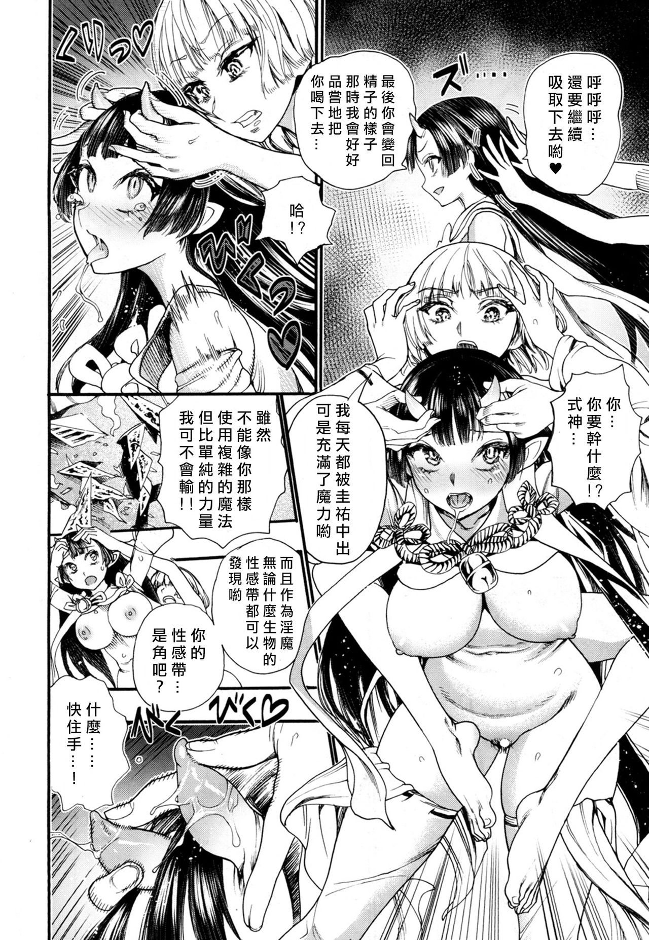 [Nippa Takahide] Kusari no Kuni no Anoko (COMIC Mugen Tensei 2018-05) [Chinese] [沒有漢化] [Digital] page 25 full