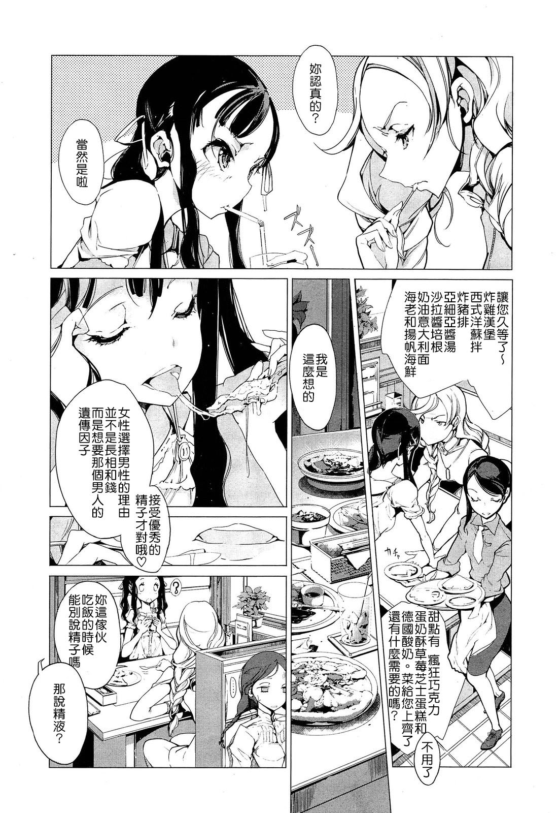 [Endou Okito] Elf no Yomeiri Ch. 3 [Chinese] [CE家族社] page 9 full