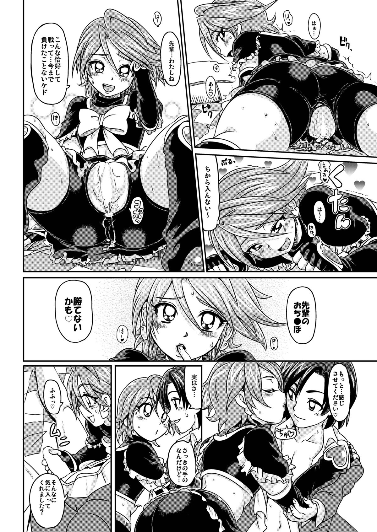 [LoveRevo (Waguchi Shouka)] Love Love Black Thunder (Futari wa Precure) [Digital] page 23 full