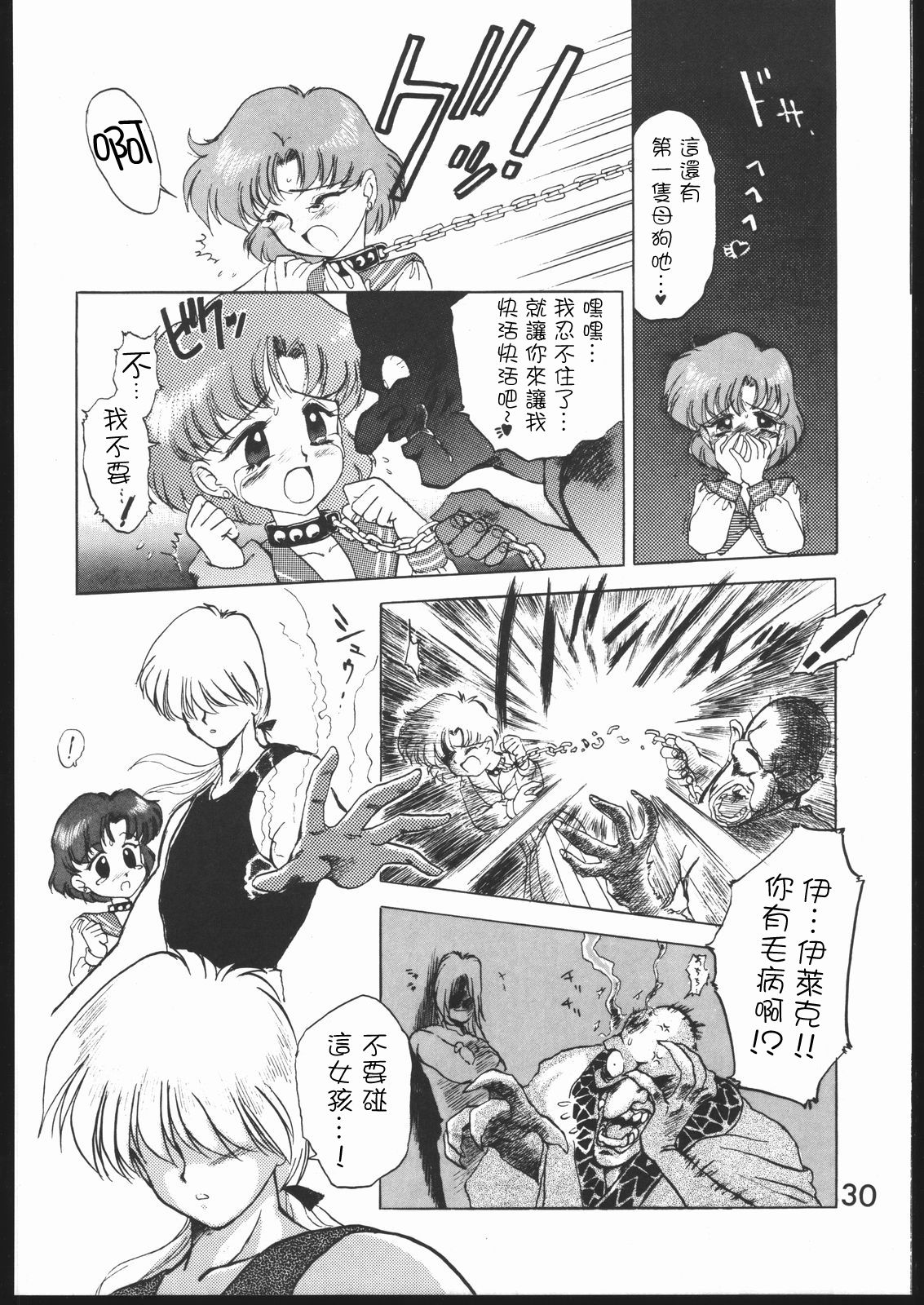 [Black Dog (Kuroinu Juu)] SUBMISSION JUPITER PLUS (Bishoujo Senshi Sailor Moon) [Chinese] [网上打飞机个人汉化] page 30 full