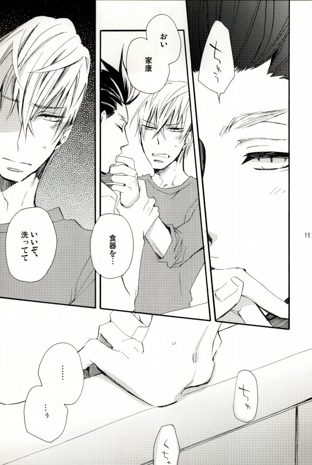 [SU (Enuko)] Ieyasu-kun wa Mitsunari-kun ga (Sengoku Basara) page 9 full