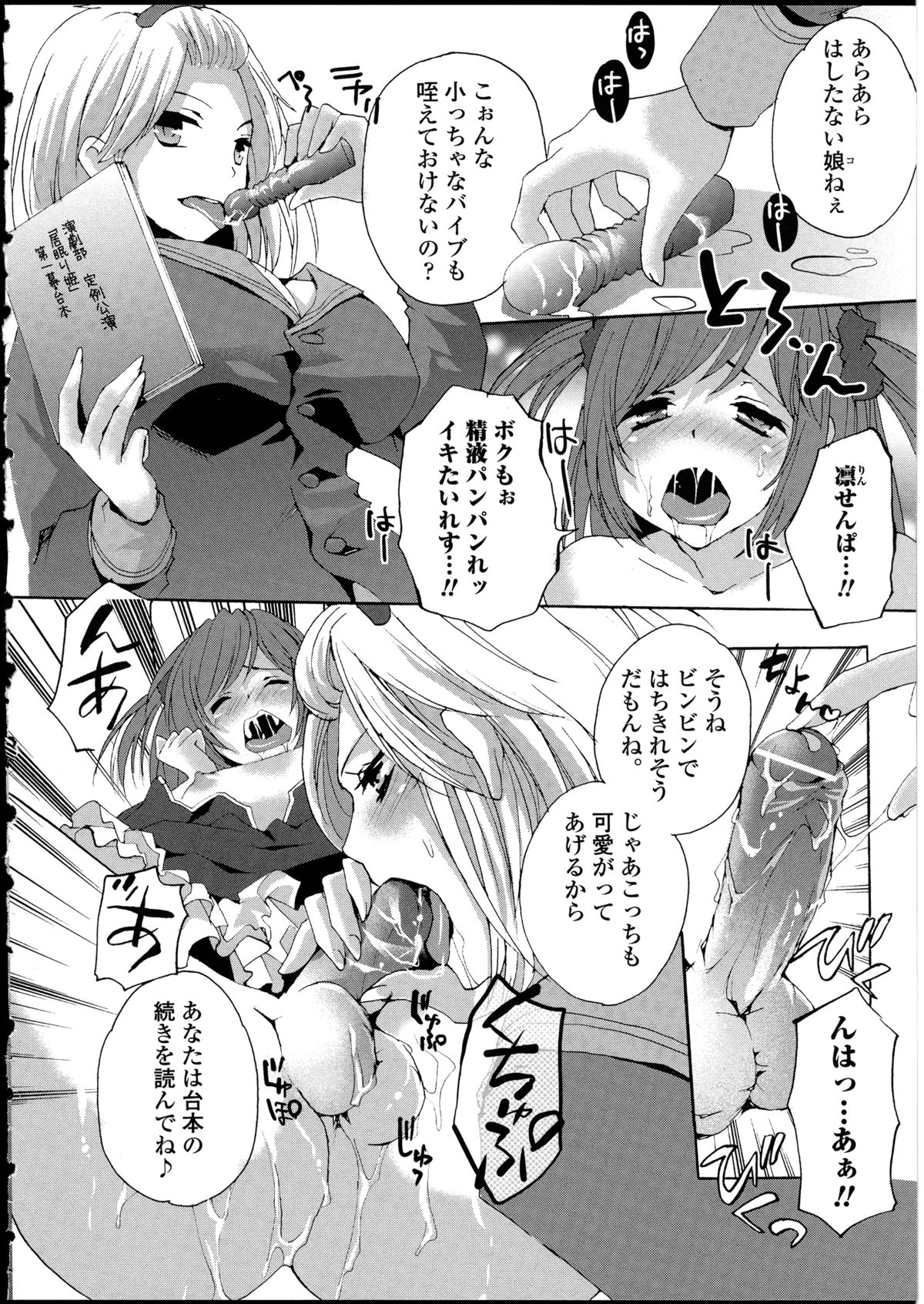 [Anthology] Otokonoko wa Itsudemo Moteki 2 page 12 full