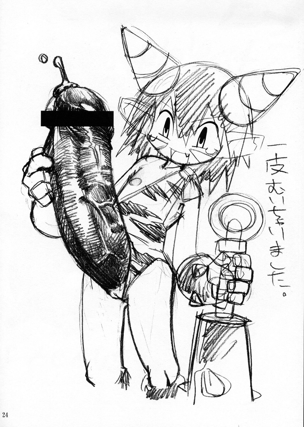 [革命政府広報室] 人間がいっぱい page 23 full