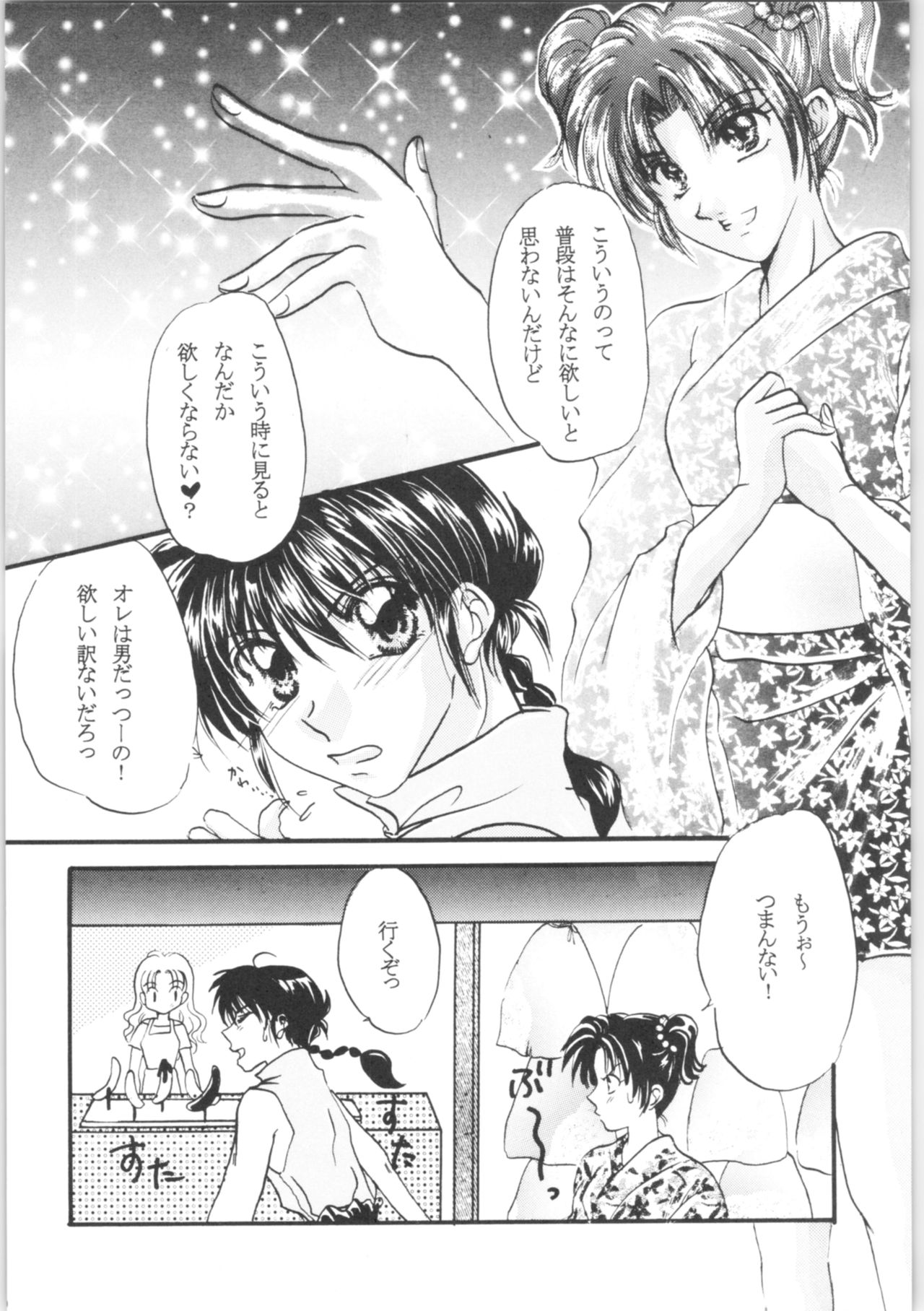 (C72) [Colorful MOTION (Sudou Karuna, Fubuki Kiri)] Chikai ~Promise RING~ (Ranma 1/2) page 5 full