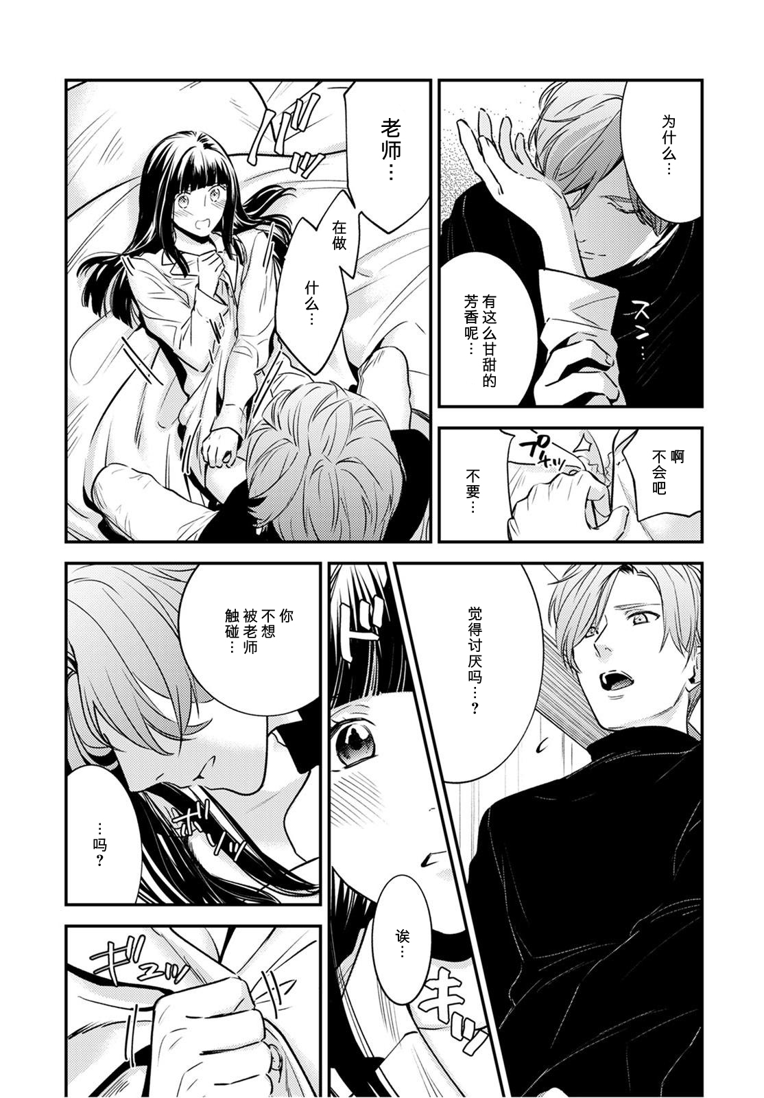 [Reiji] Sensei no Himitsu ~Kimi no ❤❤ ga Suki~ 1 [Chinese][莉赛特汉化组] page 16 full