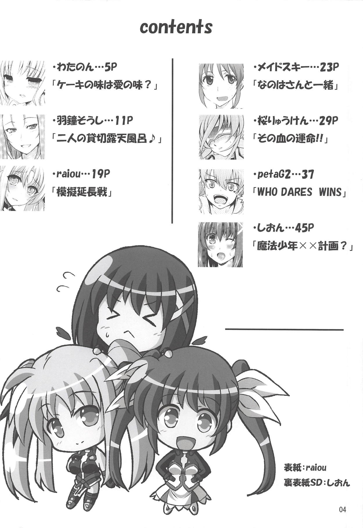 (C91) [Utaneya (Various)] Lyrical Festival (Mahou Shoujo Lyrical Nanoha) page 3 full